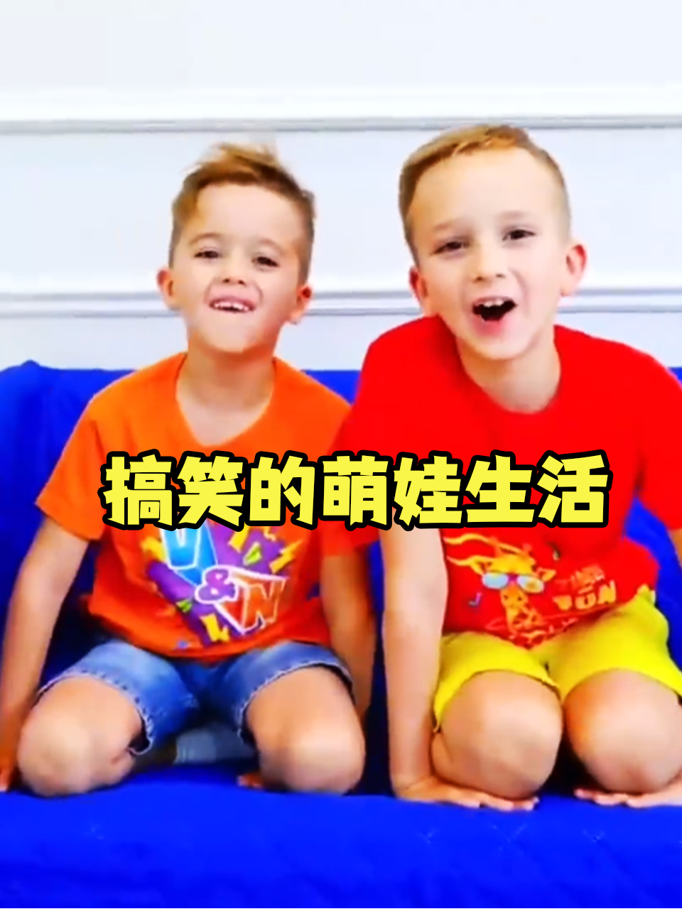 搞笑的萌娃生活