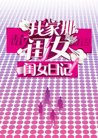 我家那闺女 闺女日记