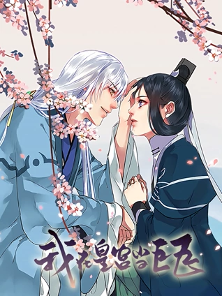 我在皇宫当巨巨 动态漫画