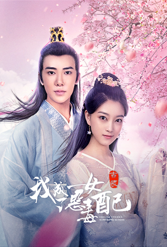 我成了恶毒女配