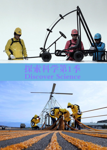 探索科学1