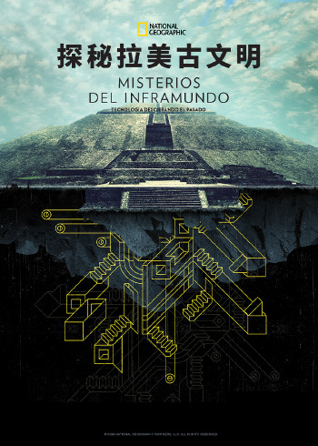 探秘拉美古文明